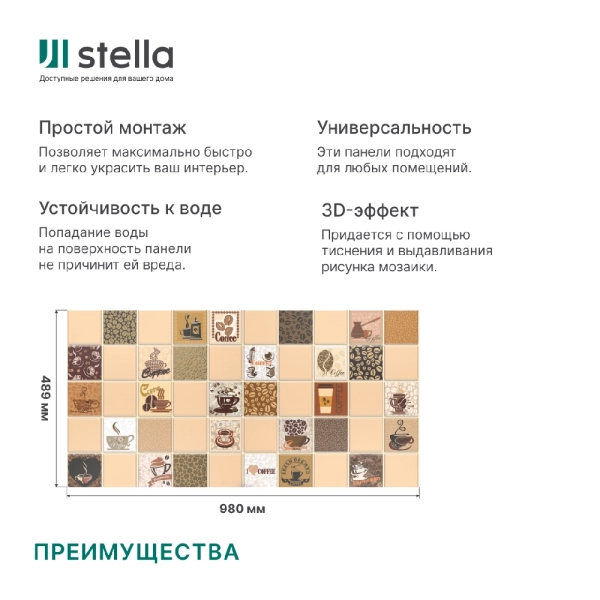 Панель ПВХ 0,4 мозаика Кофе с молоком бежевый