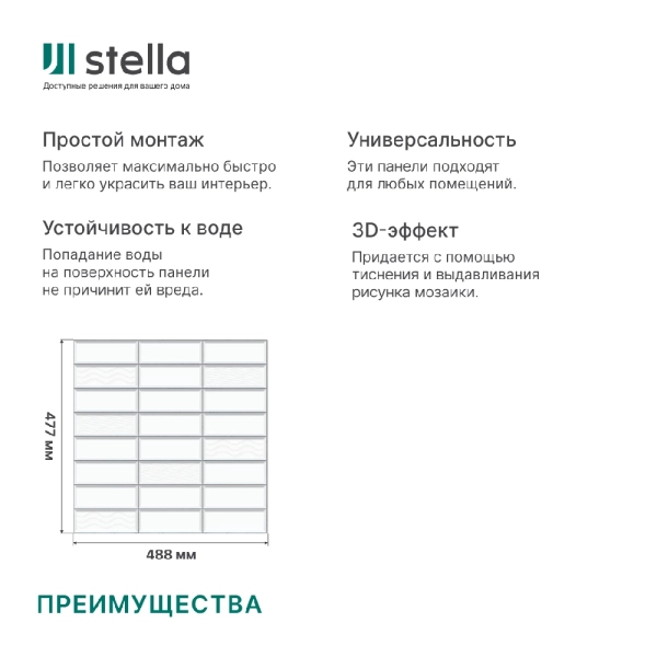 Панель ПВХ 0,3 мозайка на клеевой основе Плитка Эстетика (10шт)