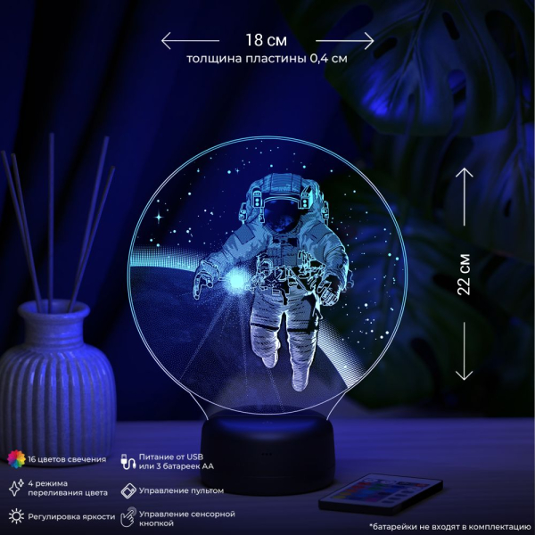 3D светильник  Светильник "Космонавт на орбите"