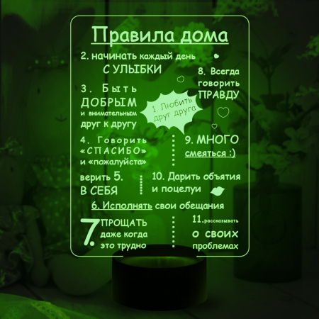 3D светильник  Правила дома