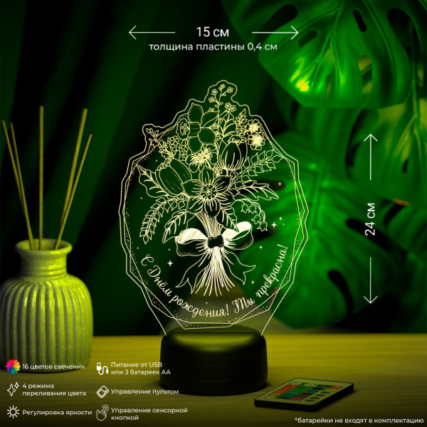 3D светильник  Светильник "Букет цветов в День рождения"