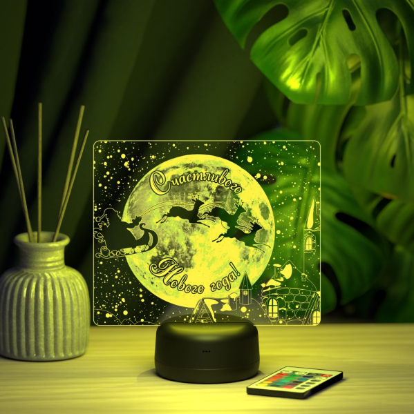 3D светильник  Светильник "Счастливого Нового года"