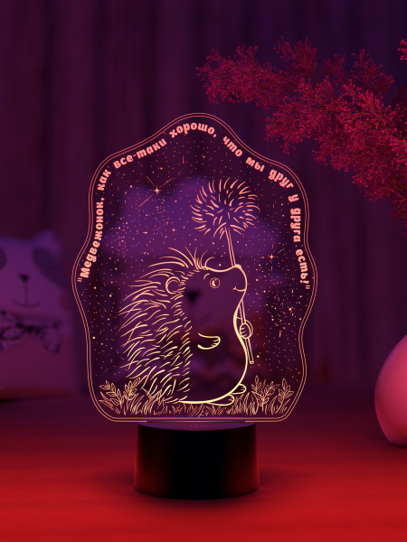 3D светильник  Светильник "Ёжик в тумане"