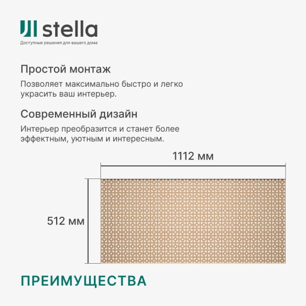 Панель декоративная перфорированная без рамки 1112х512 Дамаско Дуб Сонома STELLA (2шт)