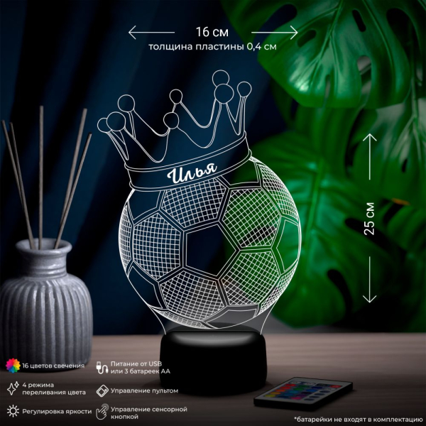 3D светильник  Светильник "Мяч с короной с именем Илья"