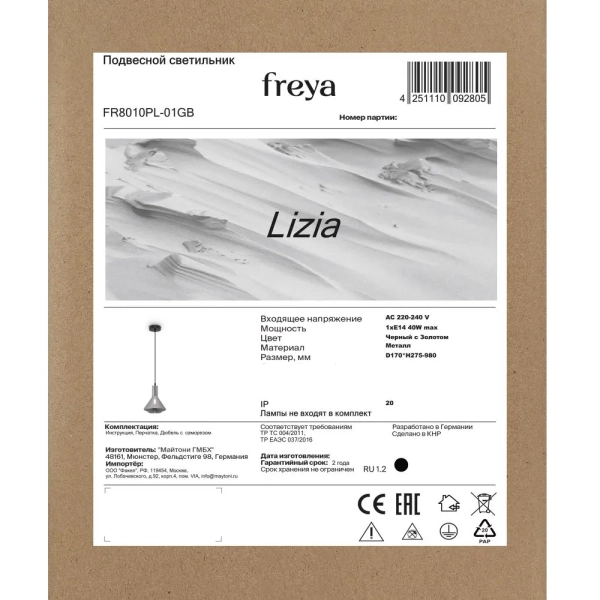 Подвесной светильник Freya FR8010PL-01GB