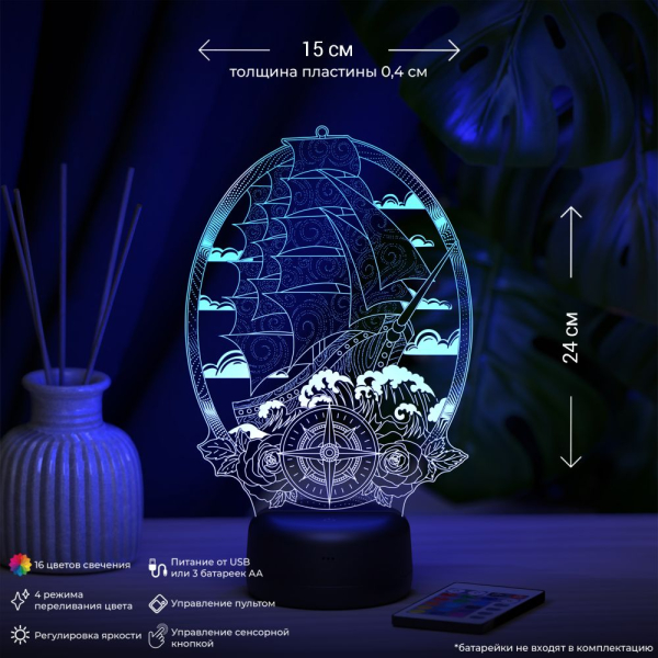 3D светильник  Светильник "Парусник Роза ветров"