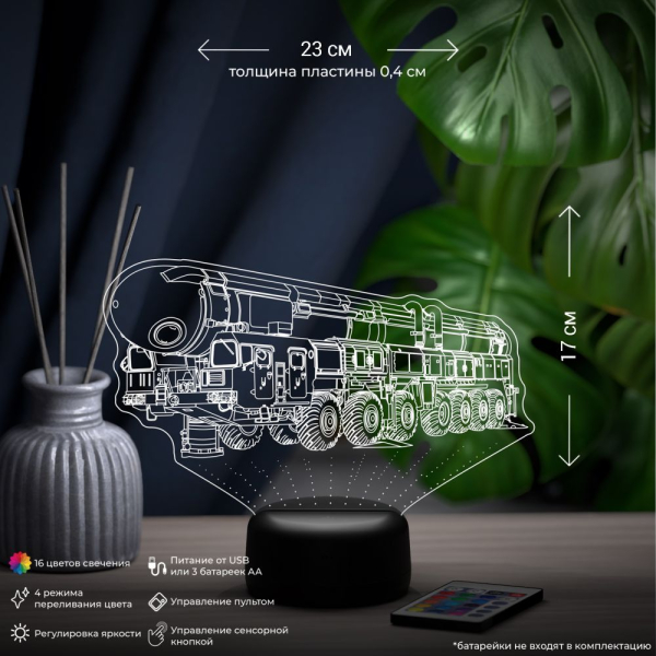 3D светильник  Светильник "Ракетная установка Тополь-М"