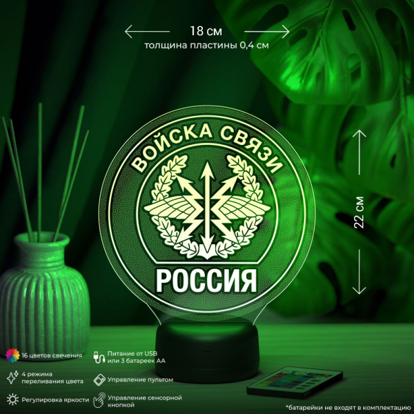 3D светильник  Светильник "Войска связи"