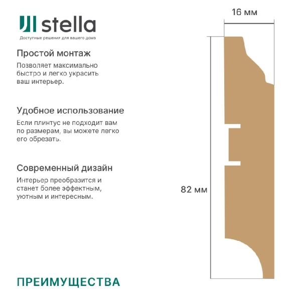 2К Напольный плинтус МДФ STELLA 82 2000х82х16 Венге (16шт в упак)