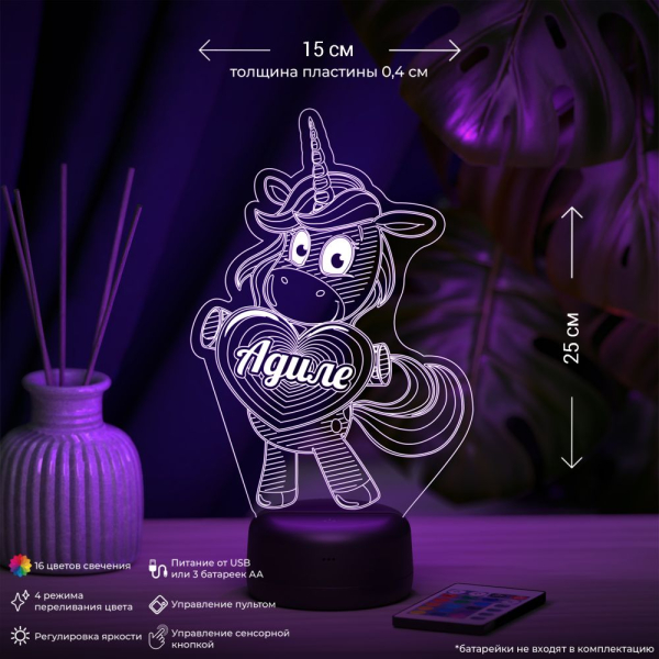 3D светильник  Светильник "Единорог с именем Адиле"