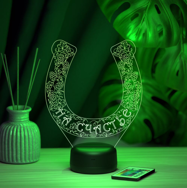 3D светильник  Светильник "Подкова"