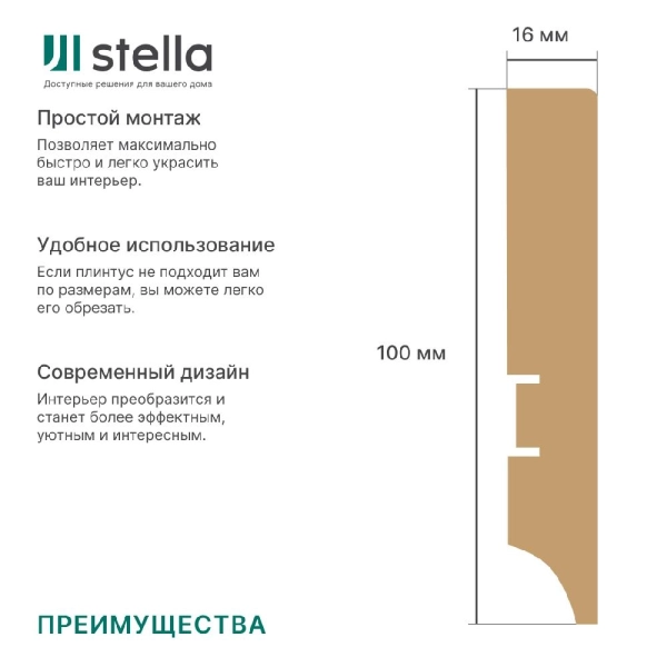 2К Напольный плинтус МДФ Stella 100А Белый 2000х100х16 (4шт.упак.)
