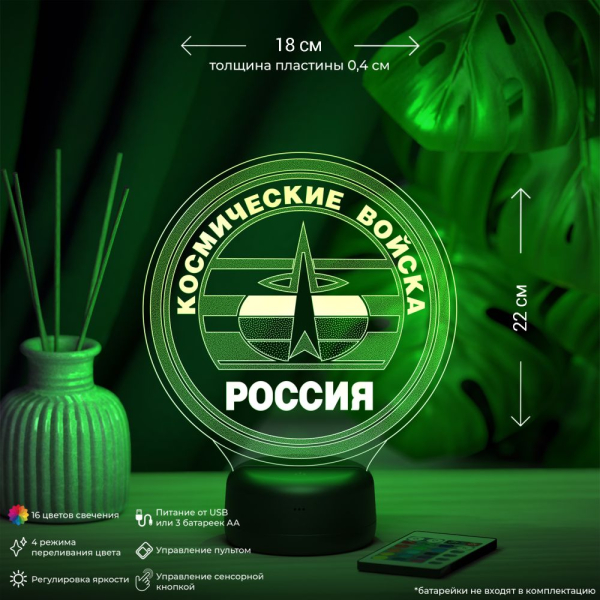 3D светильник  Светильник "Космические войска"