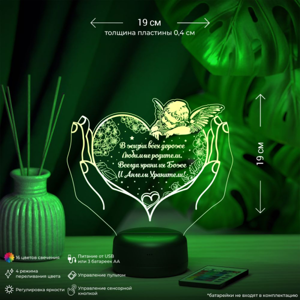 3D светильник  Светильник "Сердце в руках с ангелом (родителям)"