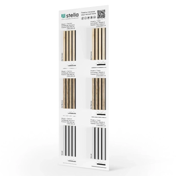 Экспозитор Акустические панели Сomfort, Trend  Stella №2 600х1800 мм