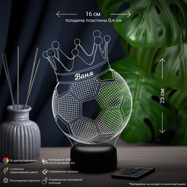 3D светильник  Светильник "Мяч с короной с именем Ваня"