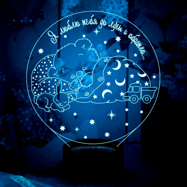 3D светильник  Я люблю тебя до луны и обратно