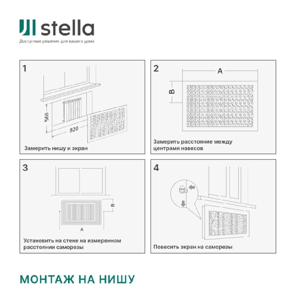 Экран для радиатора 150х60 см Глория белый STELLA