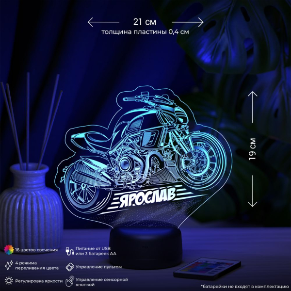3D светильник  Светильник "Байк с именем Ярослав"