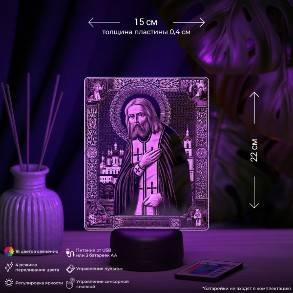 3D светильник  Светильник "Серафим Саровский"