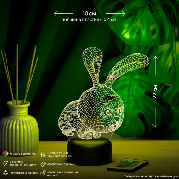 3D светильник  Светильник "Зайчик - ушастик"