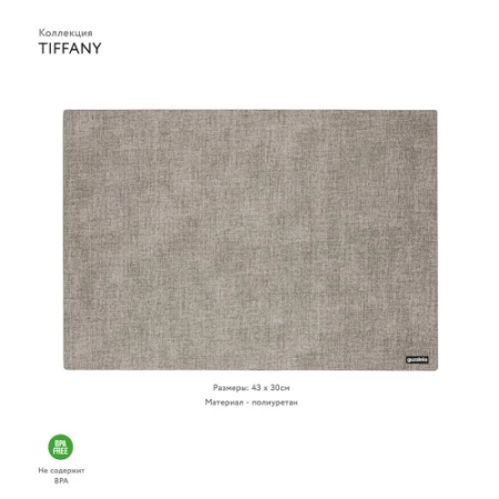 Салфетка подстановочная двусторонняя tiffany, серая