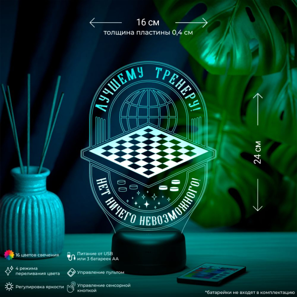 3D светильник  Светильник "Шашки - Лучшему тренеру!"