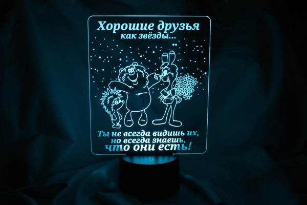 3D светильник  Хорошие друзья