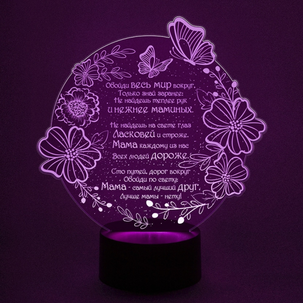 3D светильник  Любимой маме