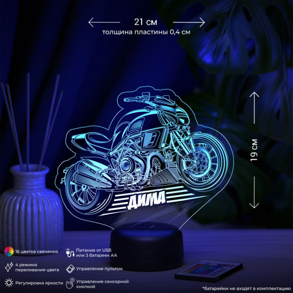 3D светильник  Светильник "Байк с именем Дима"