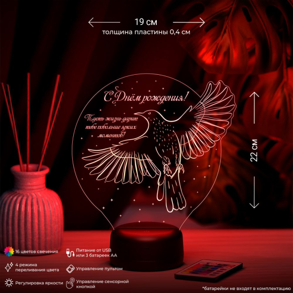 3D светильник  Светильник "Птица - С Днём Рождения!"