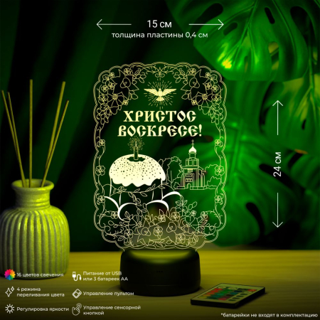 3D светильник  Светильник "Светлая Пасха"