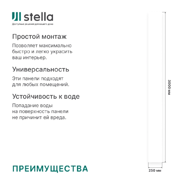 Панель ПВХ 3.0*0,25 (Белая глянц-лак ) STELLA Premium (8)