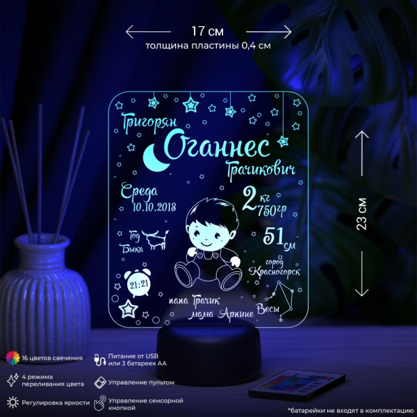 3D светильник  Ночник - Метрика для мальчика