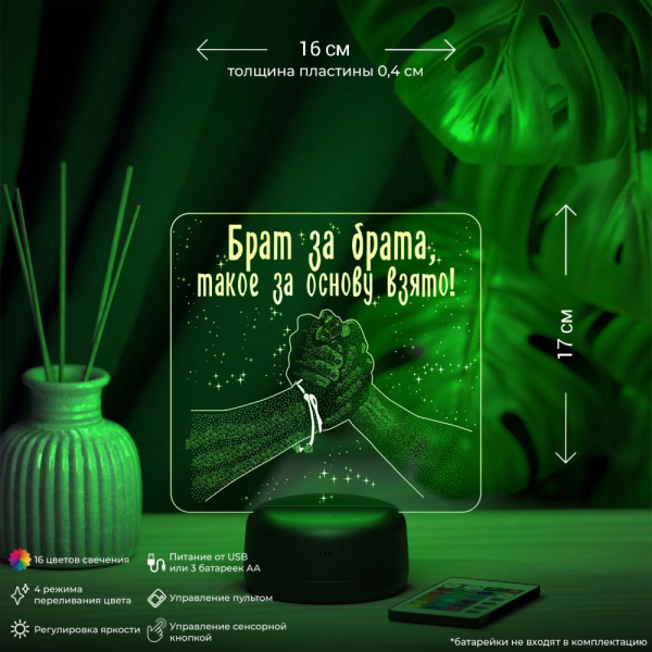 3D светильник  Светильник "Брат за брата"