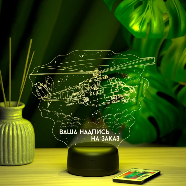 3D светильник  Светильник "Вертолет Ми-24"