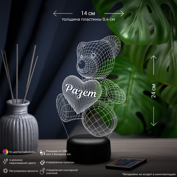 3D светильник  Светильник "Мишка с именем Разет"
