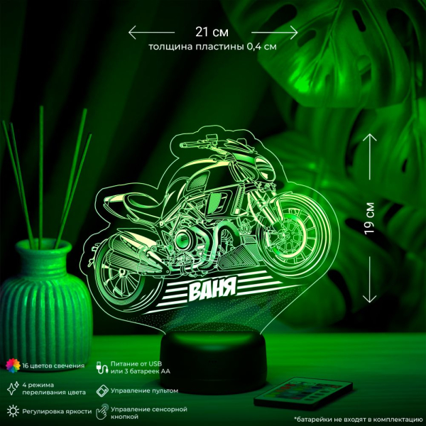 3D светильник  Светильник "Байк с именем Ваня"