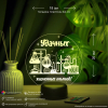 3D светильник  Светильник "Химическая лаборатория"
