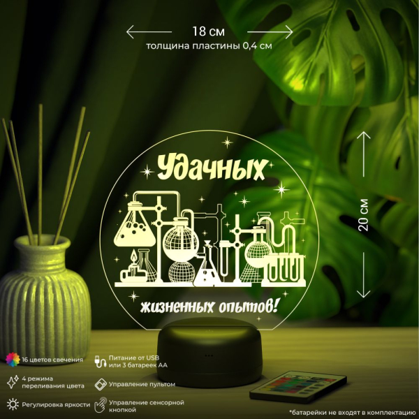 3D светильник  Светильник "Химическая лаборатория"