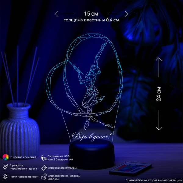 3D светильник  Светильник "Художественная гимнастика"