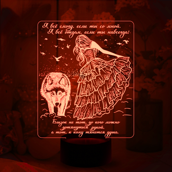 3D светильник  Светильник "Я все смогу если ты со мной (Девушка и волк)"