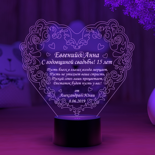 3D светильник  Светильник "Вензельное сердце С годовщиной!"