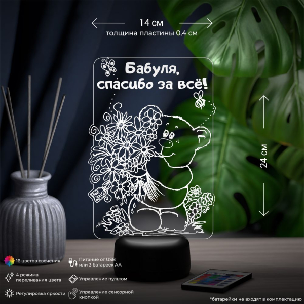 3D светильник  Светильник "Медвежонок с букетом - бабушке"