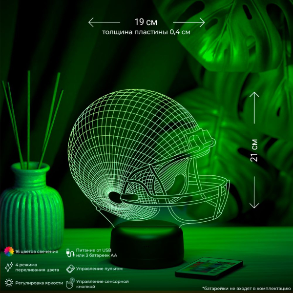 3D светильник  Светильник "Шлем - Американский футбол"