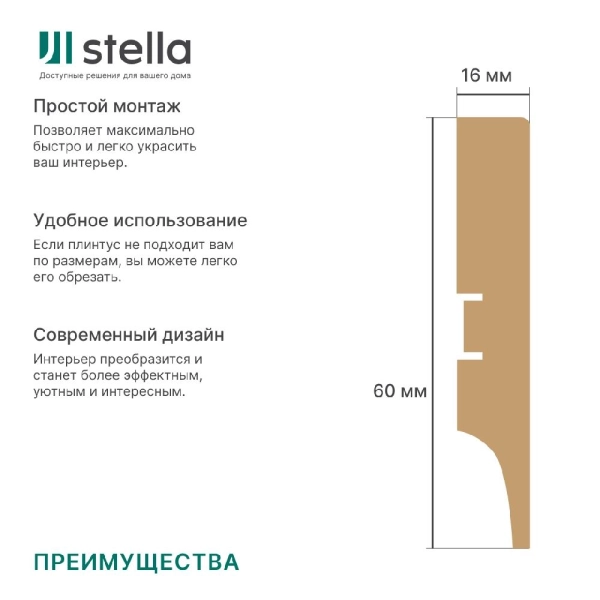 Напольный плинтус МДФ STELLA 60 2000х60х16 Дуб Сонома (20шт в упак)