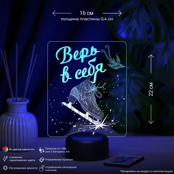 3D светильник  Светильник "Фигурный конек - Верь в себя"