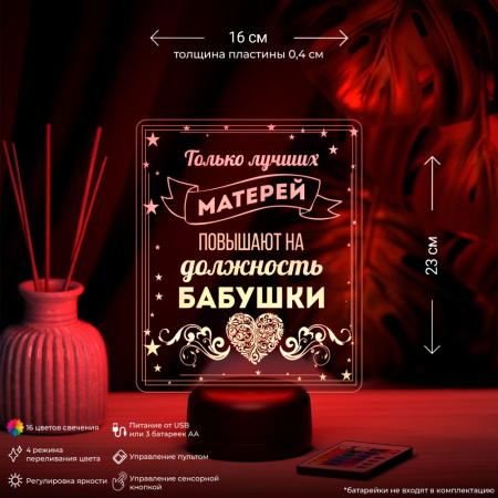 3D светильник  Светильник "Лучшая мать - бабушка!"