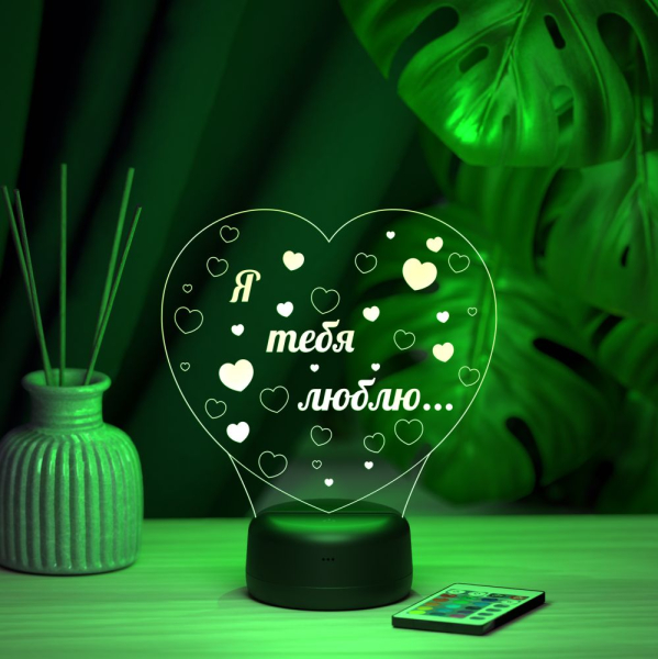 3D светильник  Светильник "Я тебя люблю..."